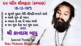 Download Lagu Sunle Pukar Meri - Shree Kandas Bapu -1975 - Kaliyan MP3 Download Lagu Sunle Pukar Meri - Shree Kandas Bapu -1975 - Kaliyan MP3