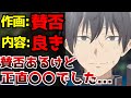 本当にこれは良かったのか・・・キャラデザ激変で賛否を呼び作画が悪くなったり良くなったり色々あった『モブせか2期』がヤバすぎた...【アニメ】【総評】【乙女ゲー世界はモブに厳しい世界です2】