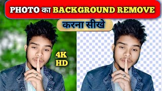 How To Remove Photo Background l Photo se background remove kaise kare l background remove
