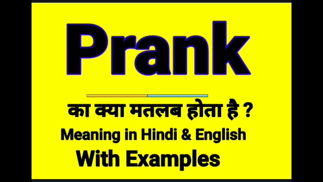 Prank Meaning in Hindi with Picture, Video & Memory Trick