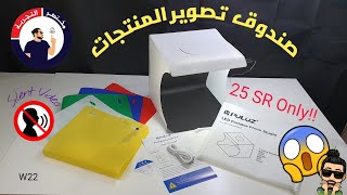 صندوق تصوير المنتجات¦¦ Puluz photo box