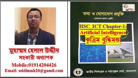 লেকচার-৬৭: HSC_ICT Chapter-1:Artificial Intelligence || কৃত্রিম বুদ্ধিমত্তা