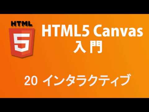 Introduction to HTML5 Canvas - Lesson 20: Interactivity