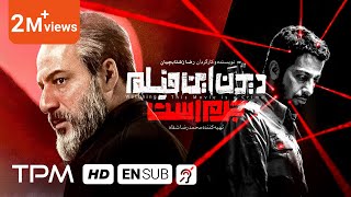 فیلم سینمایی جدید ایرانی دیدن این فیلم جرم است  Watching This Film Is a Crime With English Subtitle