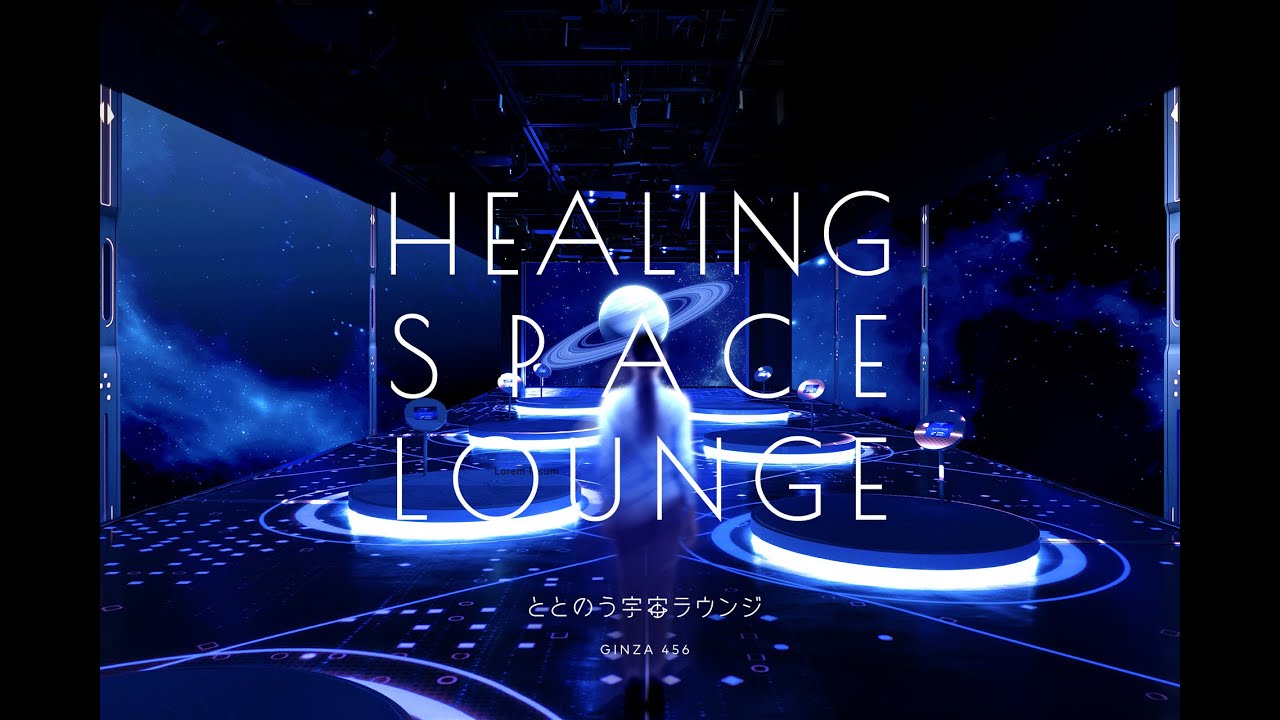 GINZA 456 つなぐプロジェクト「ととのう宇宙ラウンジ」 - stu inc.