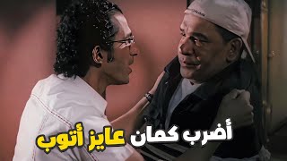 اضرب كمان عايز اتوب 😅 أحمد حلمي خرب بيت أبوه