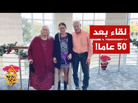 امرأة أمريكية تجتمع مع أفراد أسرتها بعد 50 عاما