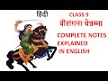 #COMPLETE NOTES OF VIRANGNA CHENAMMA#EXPLAINED IN ENGLISH#CLASS9 HINDI#KARNATAKA#SCORPIO CLASS HINDI