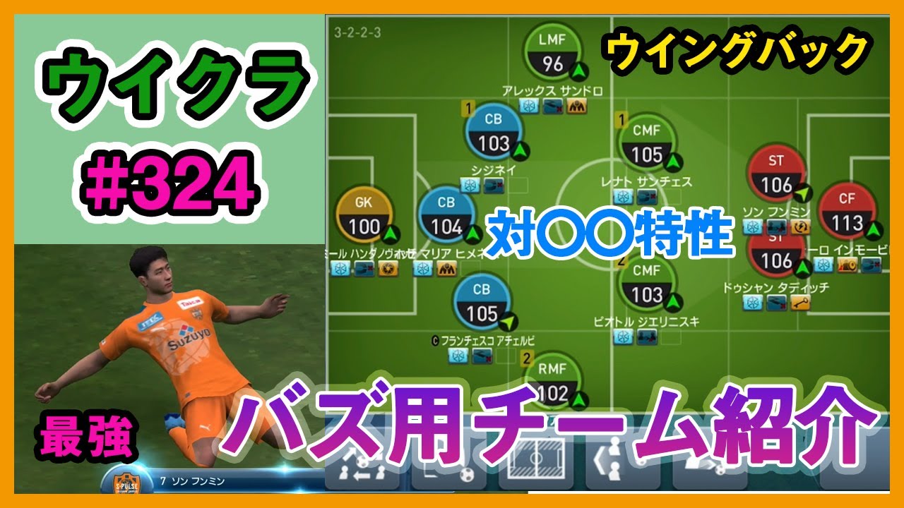 ウイクラpescm ウイングバックを早速起用 バズワールドツアー 協会内カップ戦用チーム紹介 Part324 Youtube