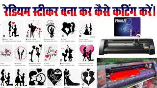 How to Cut Image in Plotter || How to Cut Redium Sticker screenshot 4