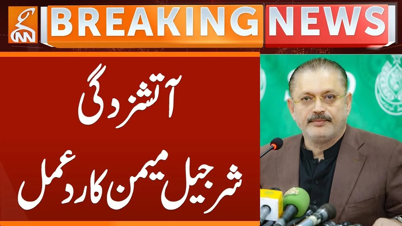 Fire Incident | Sharjeel Memon Reaction | Breaking News | GNN
