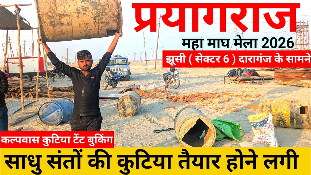 साधु–संतों की कुटिया तैयार l Dharaganj Pontoon Bridge Open | Sadhu-Sant Camp Update l