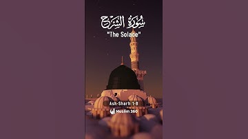 Surah Ash-Sharh (The Relief) 1-8 : Arabic Audio HD | سورة الشرح