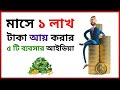            5 business  how to earn money  how get rich  money