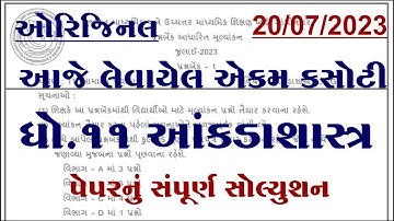 std 11 statistics ekam kasoti solution july 2024, Dhoran 11 statistics ekam kasoti paper july 2024,