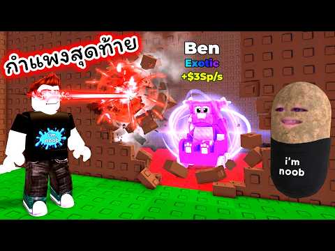 พลังตาเลเซอร์พังกำแพงสุดโกง พังได้ทุกกำแพงจนเจอตัวหายากที่สุด Roblox