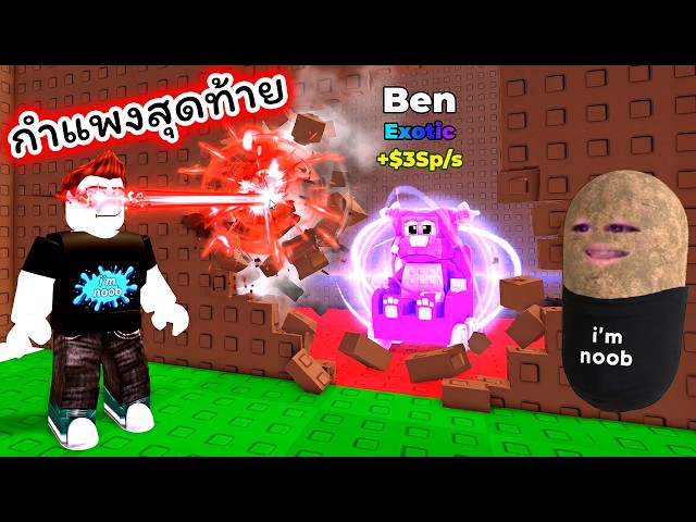 พลังตาเลเซอร์พังกำแพงสุดโกง พังได้ทุกกำแพงจนเจอตัวหายากที่สุด Roblox