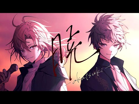暁 / STELLAnotes - MV