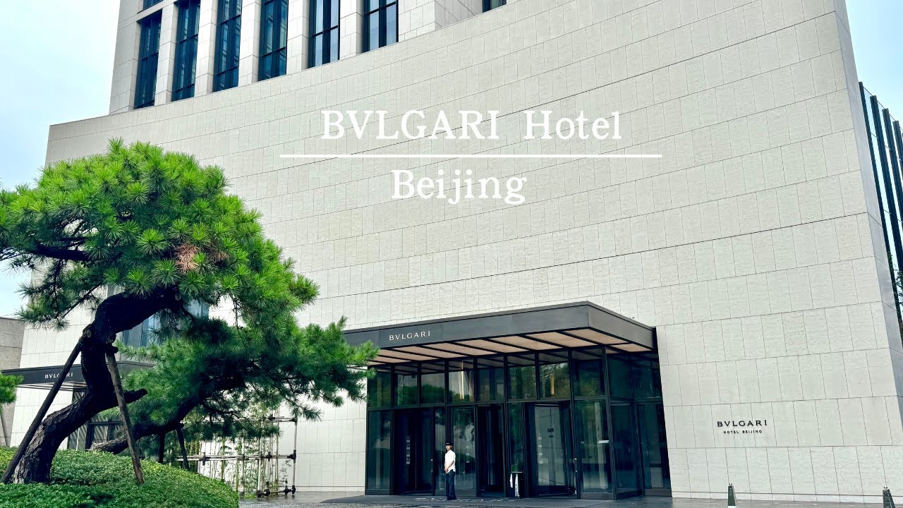 Bvlgari Hotel Beijing 北京寶格麗酒店/早餐/晚餐/酒吧