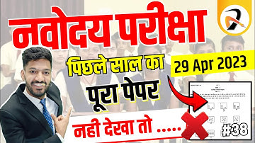 Navodaya Previous year Model Paper Solution | JNVST 2024 Complete paper Solution #38