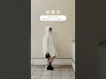 リアル1週間コーデ【第3段】※全身タイツまで茶色（笑）