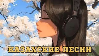 видео: ҚАЗАҚША ӘНДЕР | КАЗАХСКИЕ ПЕСНИ | ХИТ | 2025 | #13 картинка: ҚАЗАҚША ӘНДЕР | КАЗАХСКИЕ ПЕСНИ | ХИТ | 2025 | #13