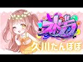 【#ストグラ】祝100日目を迎えました！！！！🌼久川たんぽぽ🌼9055メカニック【めぐ／#めぐすとりーむ】