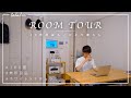 【ルームツアー】1K8畳 一人暮らし┊20代社会人┊無印良品っぽい部屋づくり┊だらだらしたくてスマートホーム化【 Room Tour】