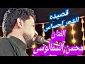 الفنان محسن السمالوسى قصيده الشعر احساس حصريا 