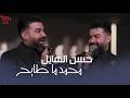 حسن الهايل &ndash; ترند التيك توك محمد ماطيح (الحفلة الاصلية 2026)  (2026Official party Video )