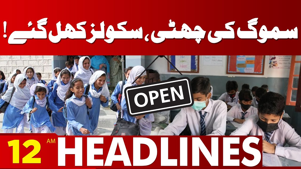 End Of Smog | Schools Open | CM Maryam Nawaz | Lahore News Headlines 12 ...