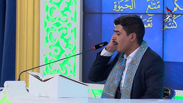 تلاوة المتسابق ذوالفقار بادي المشارك في مسابقة هدى للمتقين من محافظة المثنى