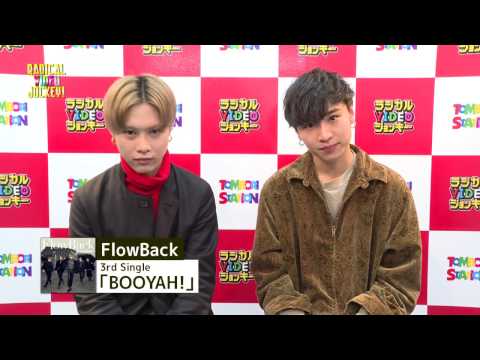 FlowBack メッセージ