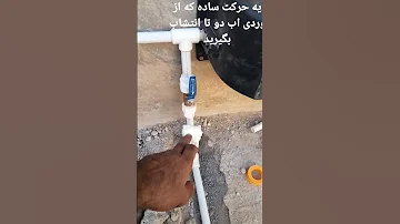 کلک رشتی تو لوله کشی اب برا پمپ 