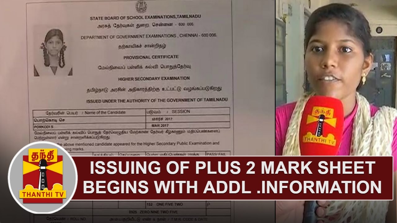 Issuing of Plus 2 Certificate begins from today with additional information | Thanthi TV