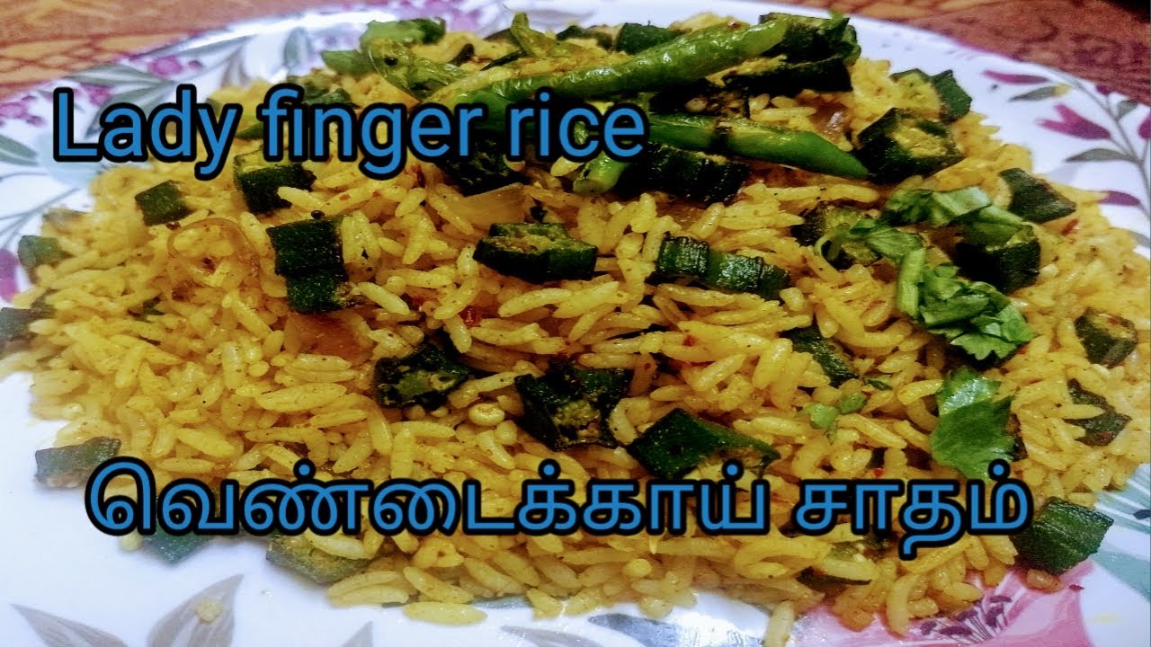 Ladyfinger rice recipe வெண்டைக்காய் சாதம் Lunch box recipe YouTube