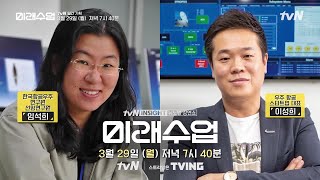 인류의 마지막 블루오션, 우주#미래수업 | Living the New Normal EP.17