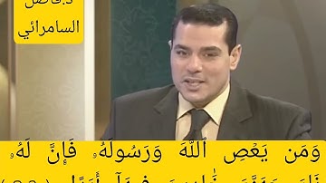 #تدبر#رائع#لآيتين#من#سورة#الجن#وسورة#النساء#والفرق#بينهما. د.فاضل السامرائي