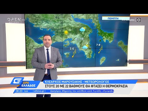 Καιρός 25/02/2021: Ηλιοφάνεια στις περισσότερες περιοχές | Ώρα Ελλάδος 25/2/2021 | OPEN TV