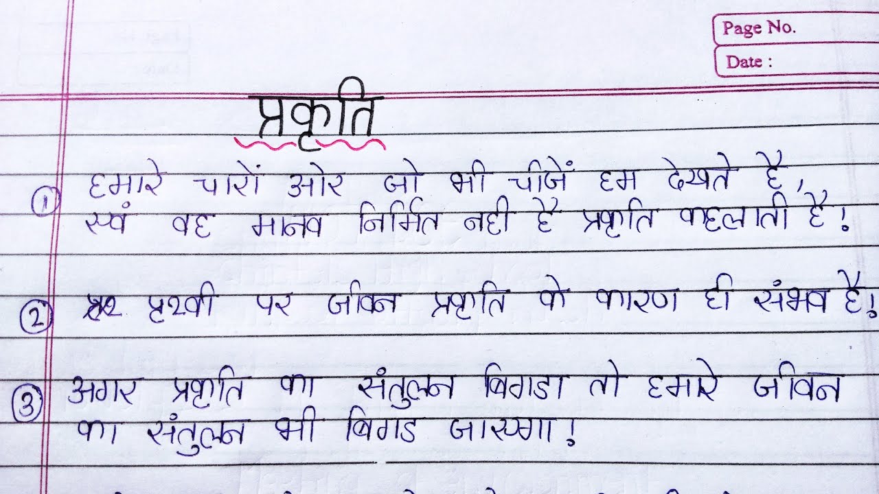about nature essay in hindi