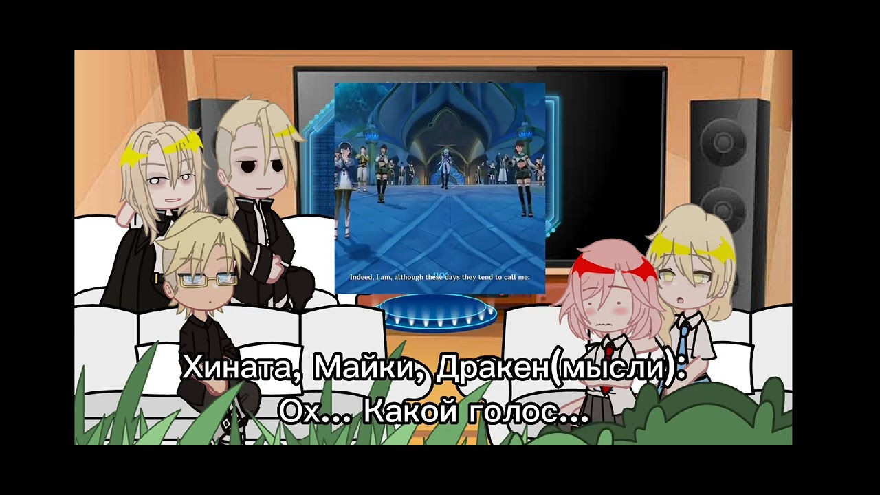 (WIP) Реакция Токийских Мстителей на Такемичи как Дотторе - YouTube