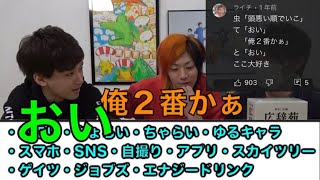 【広辞苑】虫眼鏡の文系へのいじりに機転を効かすてつや【東海オンエア】