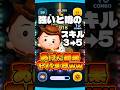 強いと噂のウッディ+を3から5にあげた結果がやばいww #ツムツム #コイン稼ぎ #メダル #ウッディ+ #shorts