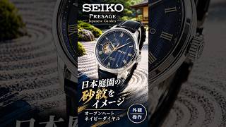 [Appearance & Operation] SEIKO Presage Japanese Garden SARY187 4R39-00W0 See-through Open Heart N...