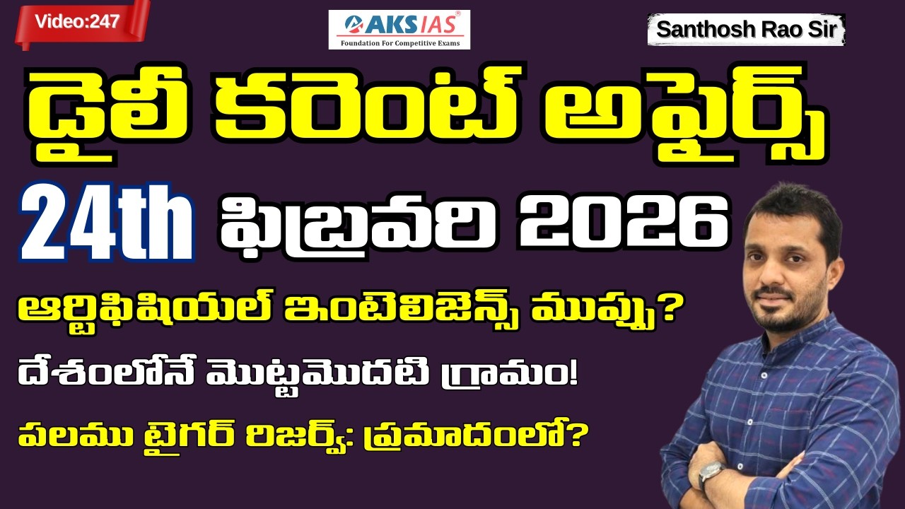 Daily current affairs Telugu 24th February 2026 #tgpsc #appsc #upsc # ...