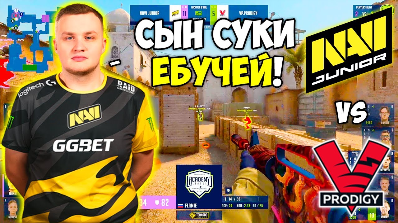 FLAMIE ЖЕСТКО СГОРЕЛ В ТИМСПИКЕ! NAVI JUNIOR vs VP.PRODIGY ЛУЧШИЕ МОМЕНТЫ! M0NESY (CS:GO)