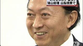 甲府で大学生と意見交換　鳩山総理が週末の地方視察（10/01/30）
