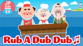 ♬Rub A Dub Dub - ♪Rub a dub dub Three men in a tubAnd who do you think they be?♪