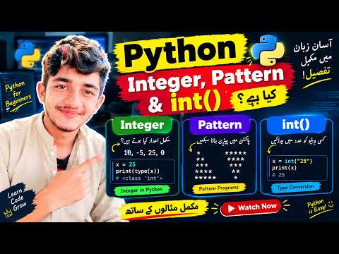 🐍 Python Integers Explained in Urdu | What is an Integer in Python? | Python Tutorial for Beginners