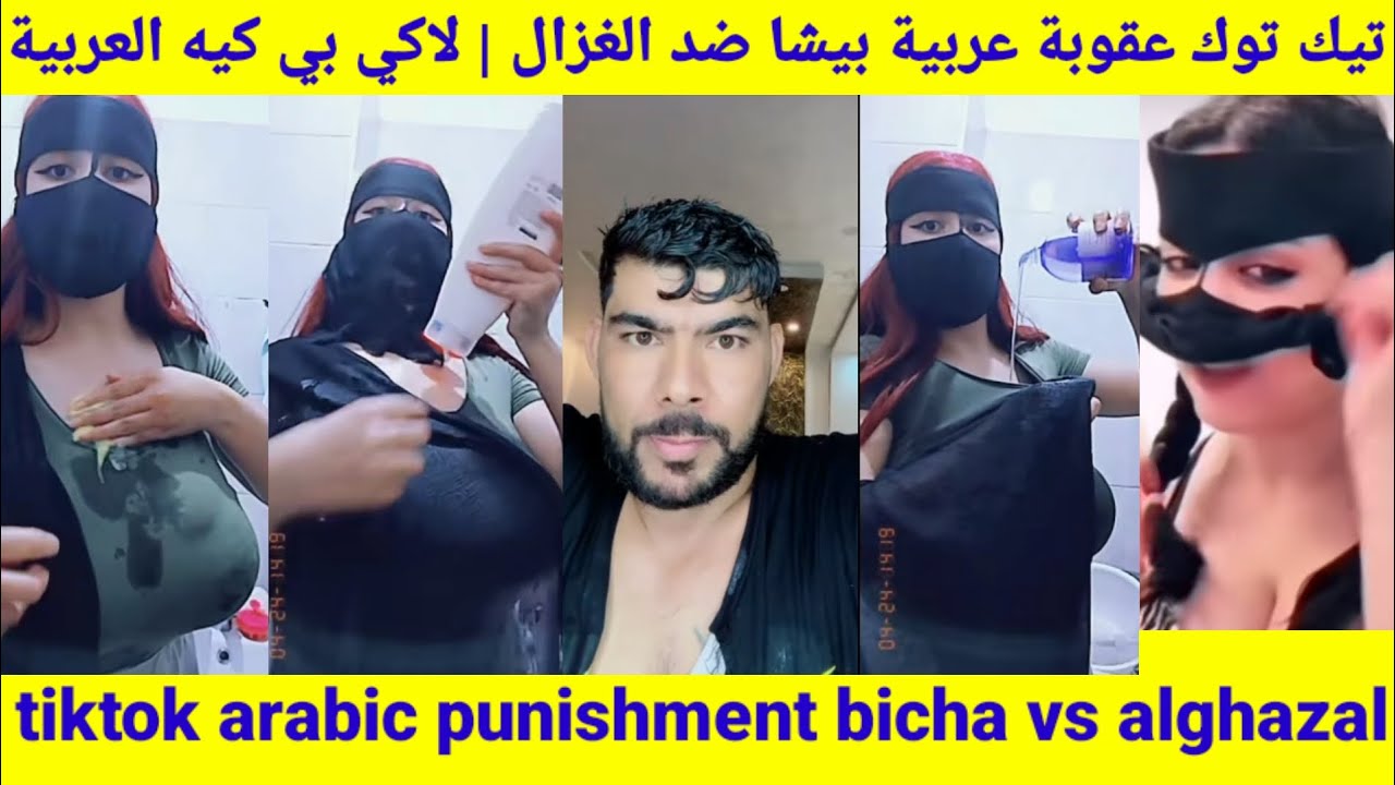 tiktok arabic punishment bicha vs alghazal | تيك توك عقوبة عربية بيشا ضد الغزال 